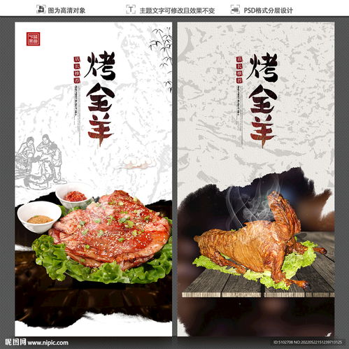 烤全羊設計圖