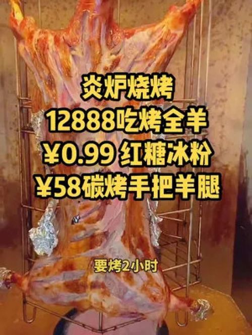 公園路這家的烤全羊,1288的十人套餐,選精品寧夏灘羊空運過來燒制,適合團建親朋好友聚會吃 烤全羊外酥里嫩