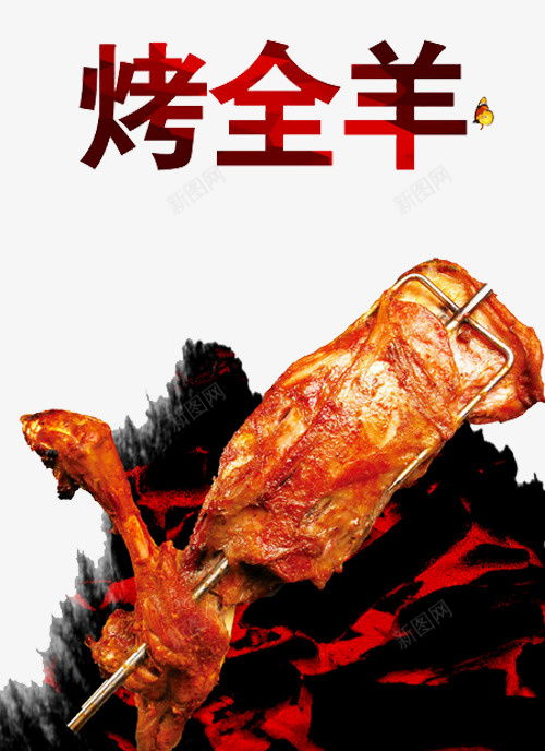 烤全羊高清創(chuàng)意素材 為電商與平面設(shè)計(jì)增添風(fēng)味