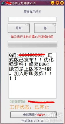 夢魘短信壓力測試v1.0正式版發布 網絡安全與惡意軟件的雙面警示